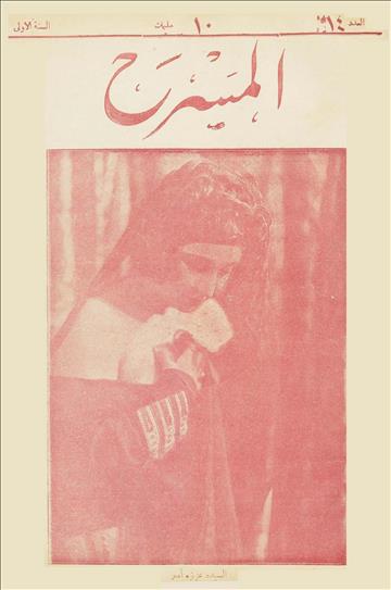 المسرح